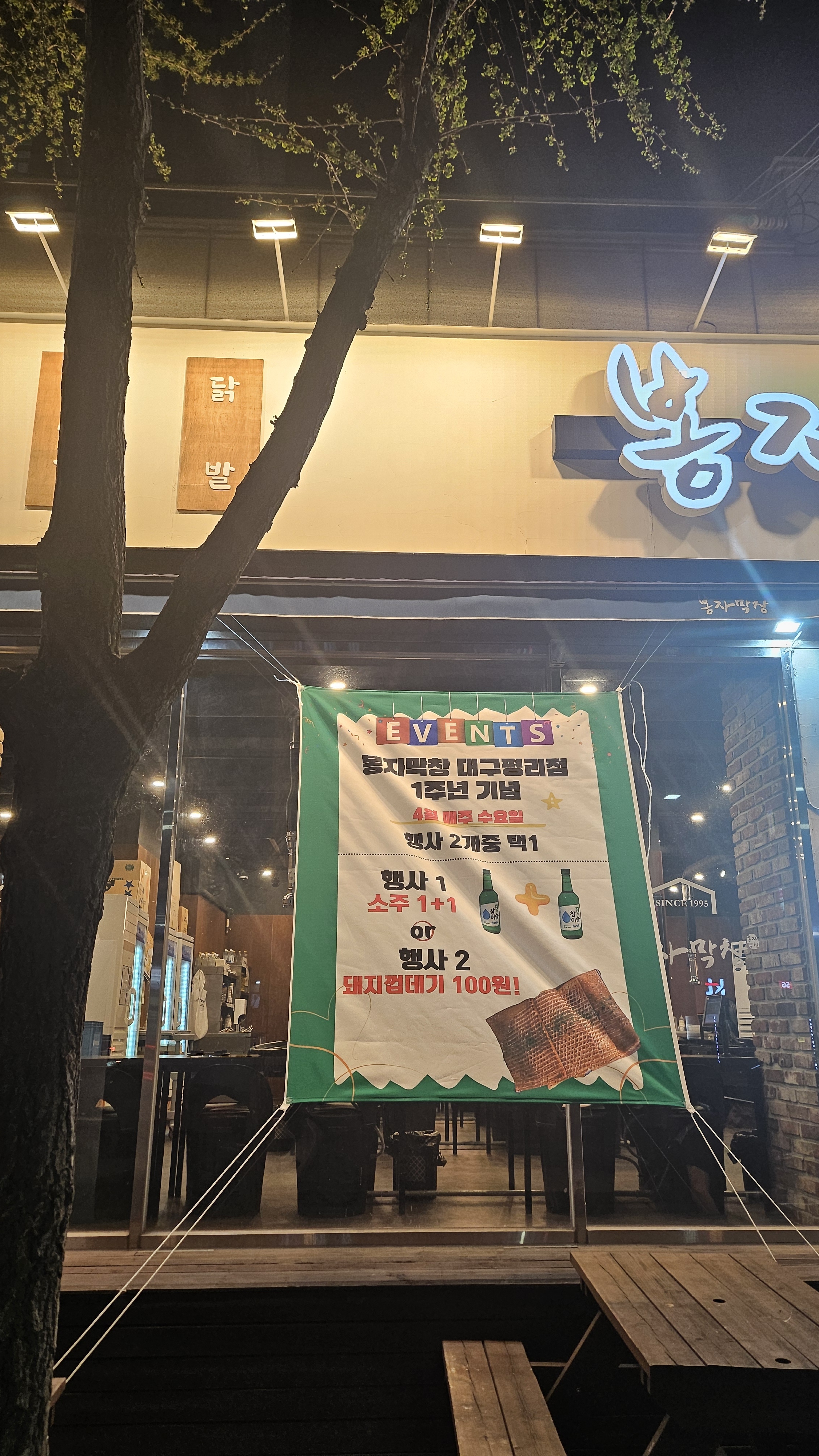 봉자막창 대구평리점