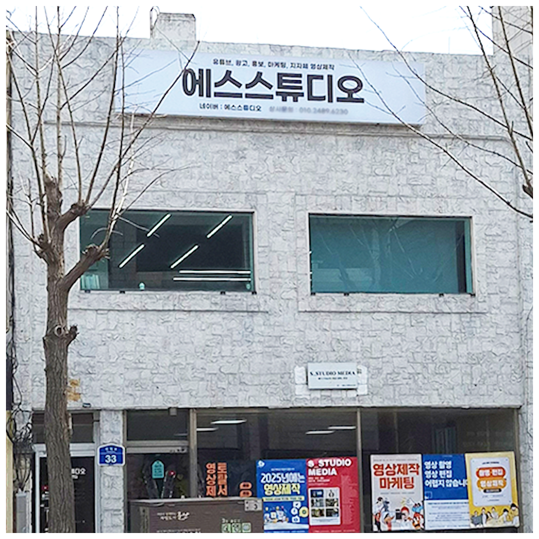 에스스튜디오