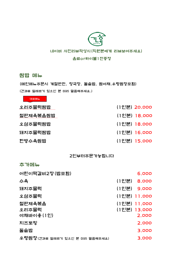 성가네 쌈밥