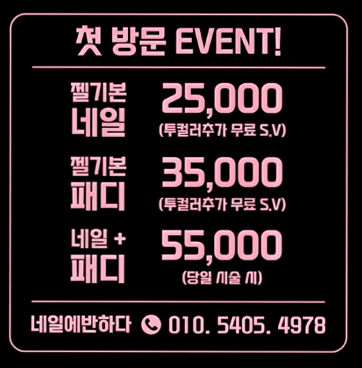 네일에반하다
