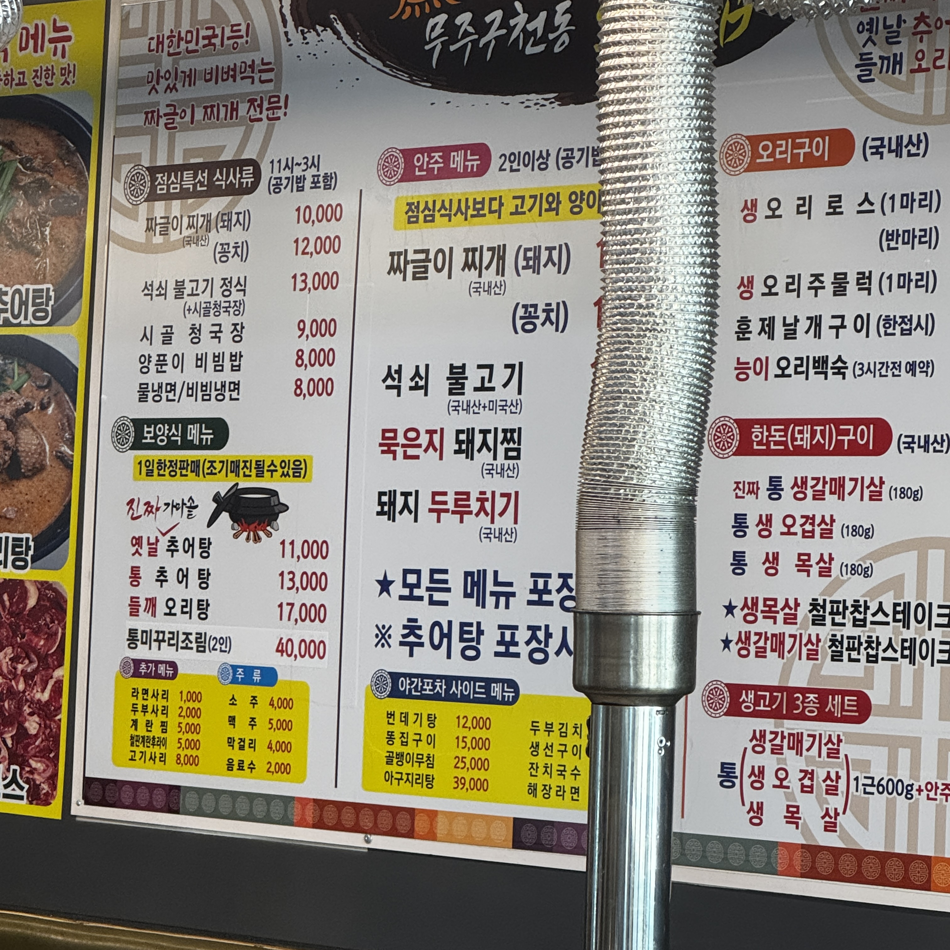 구천동 짜글이찌개&석쇠불고기