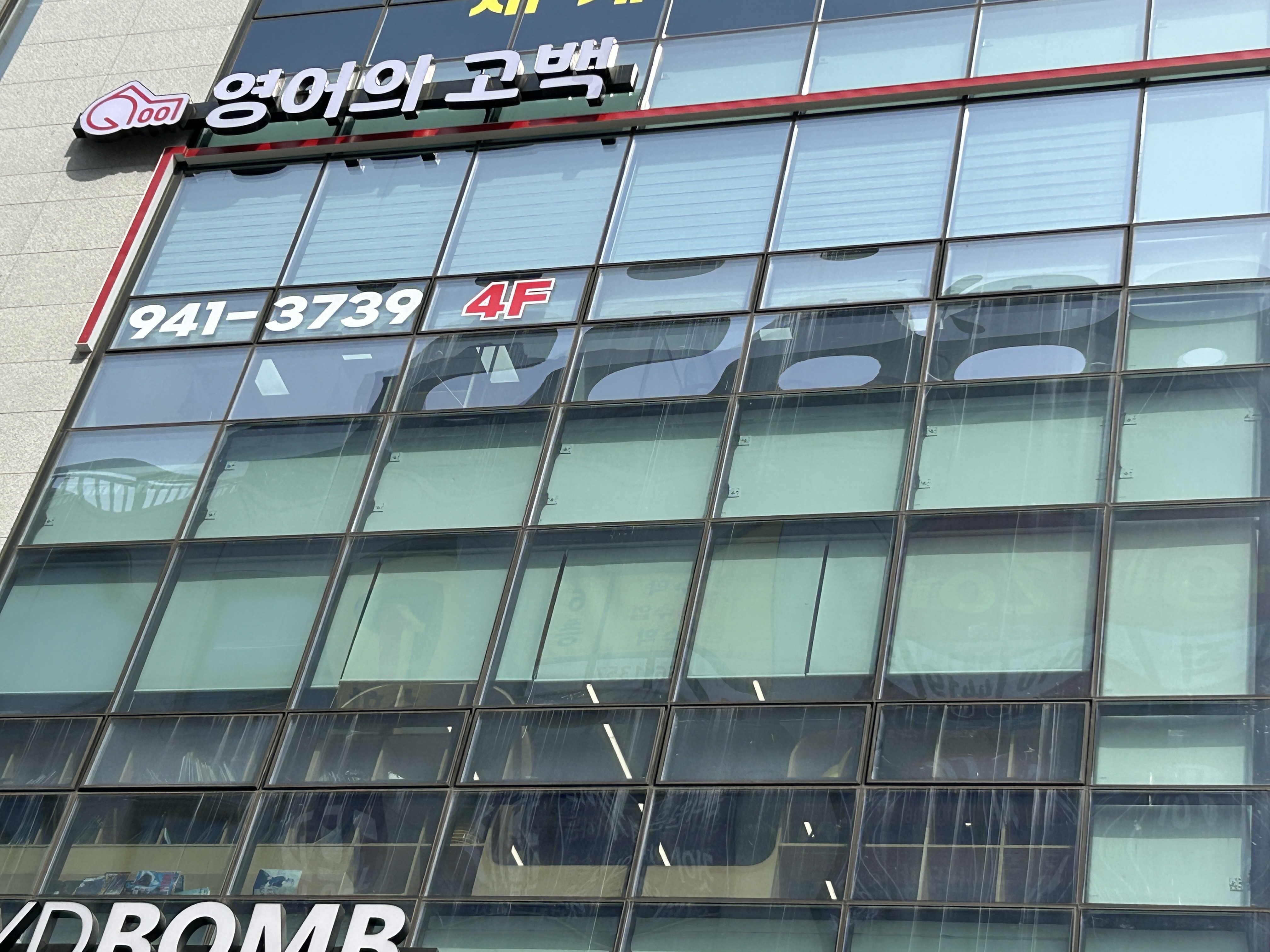 수학의고백 영어의고백 학원 운정
