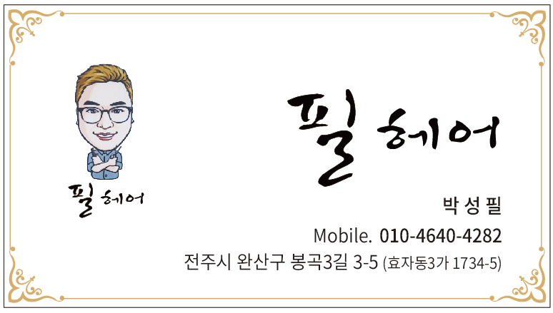 필헤어샵