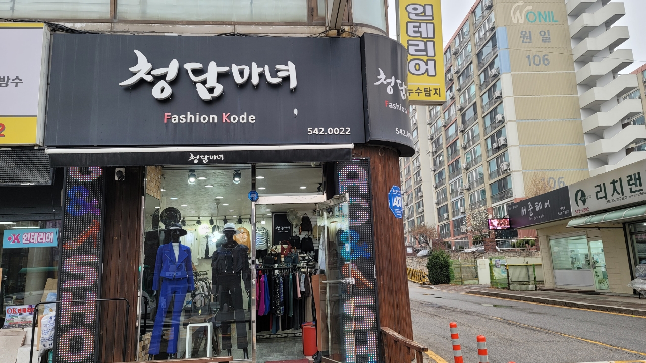 청담마녀