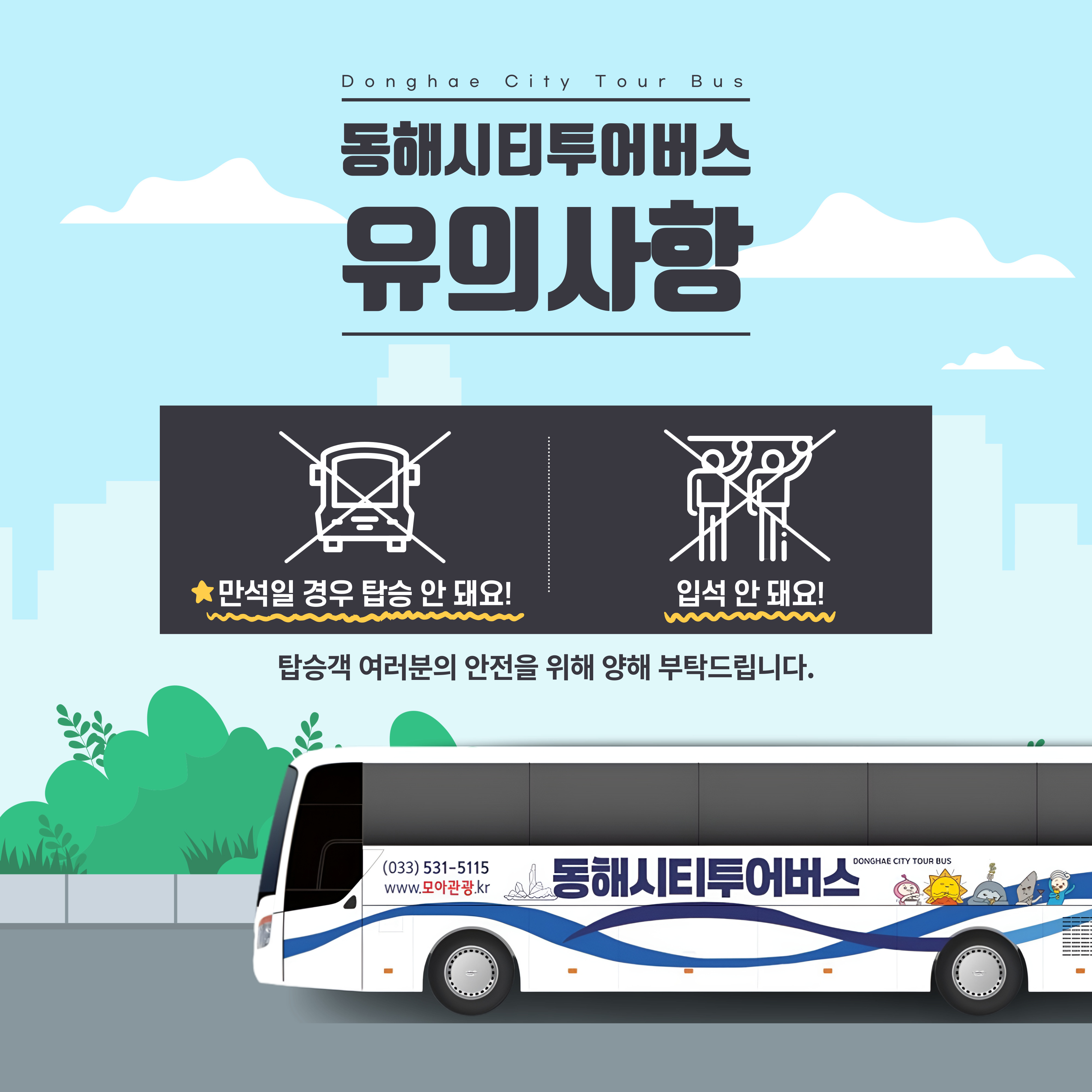 동해문화관광재단