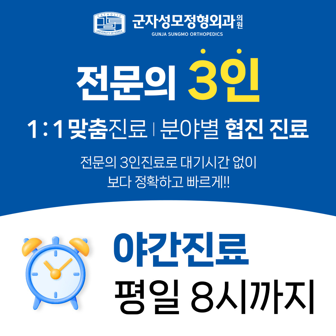 군자성모정형외과의원