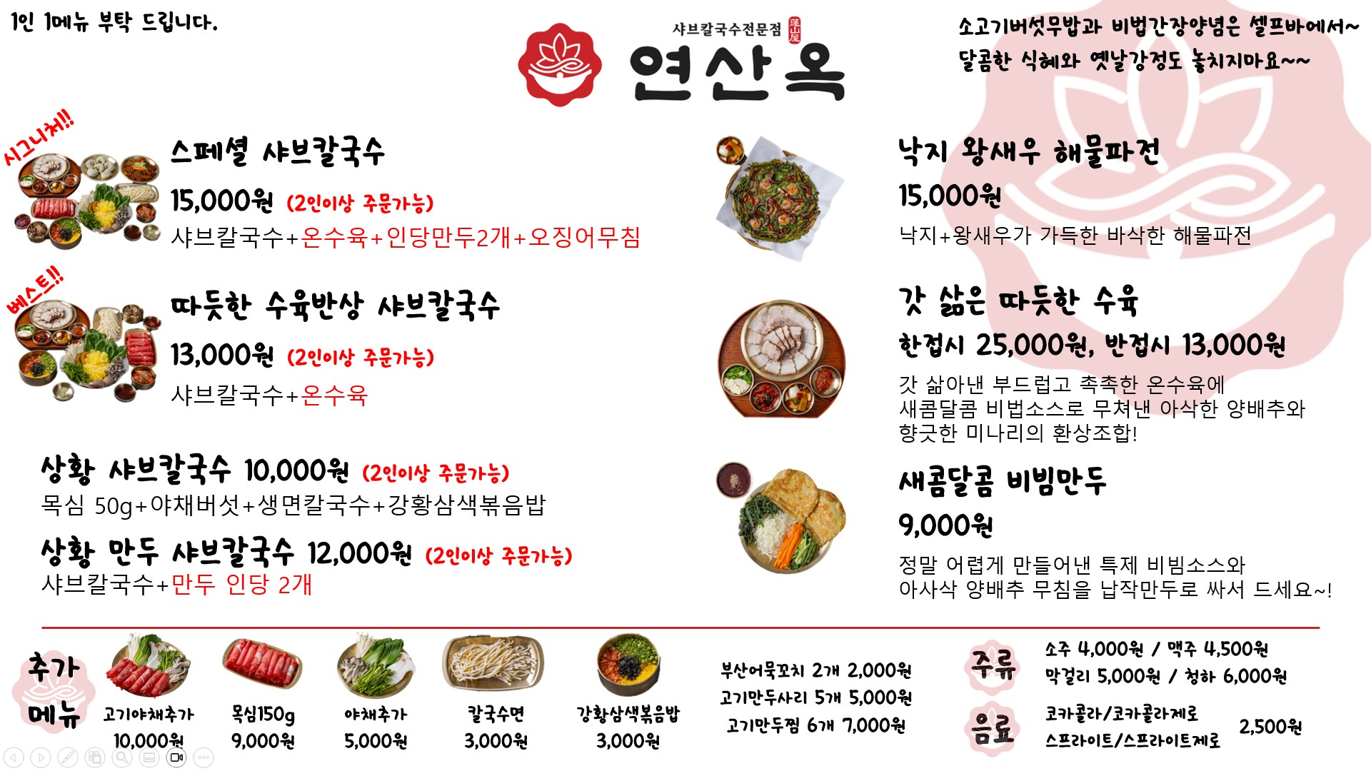 연산옥샤브칼국수