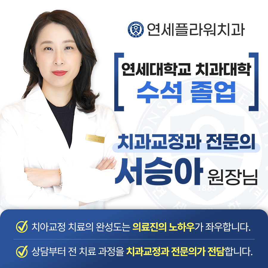 연세플라워치과의원 대표 이미지