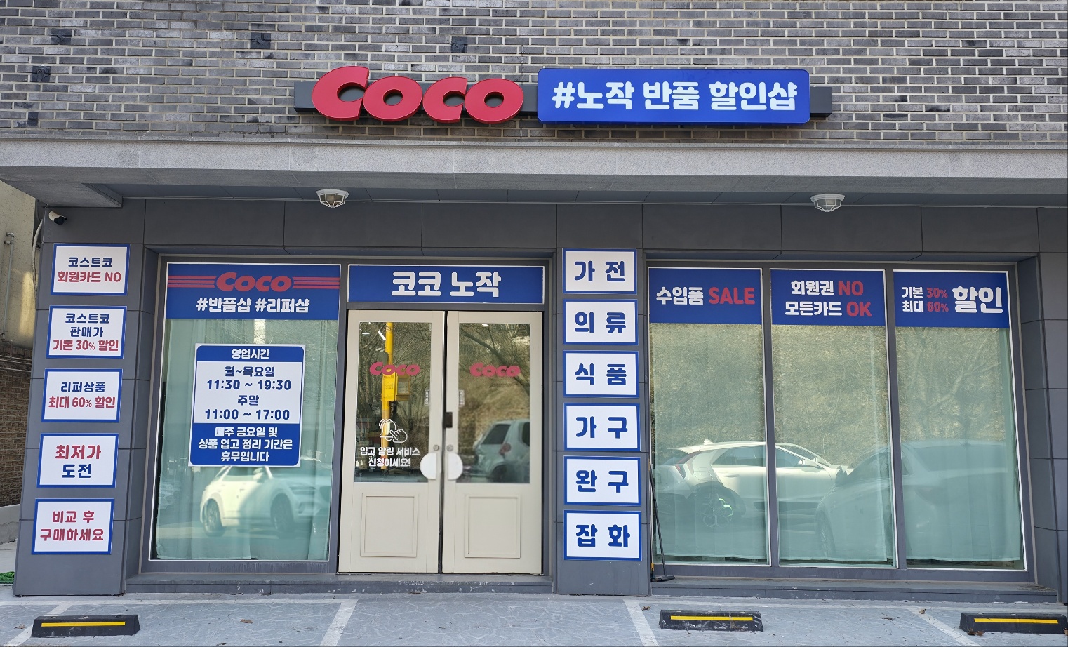 코코노작반품할인샵