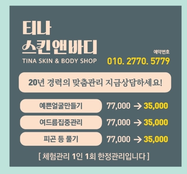 티나피부관리실