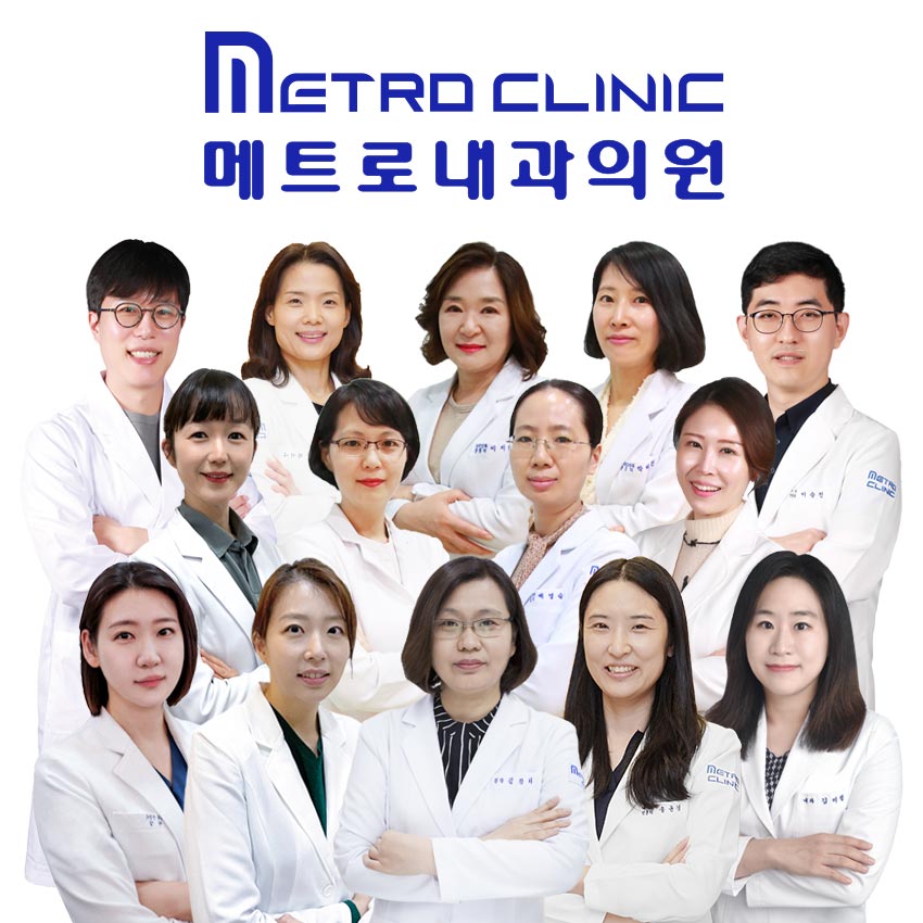 메트로내과의원