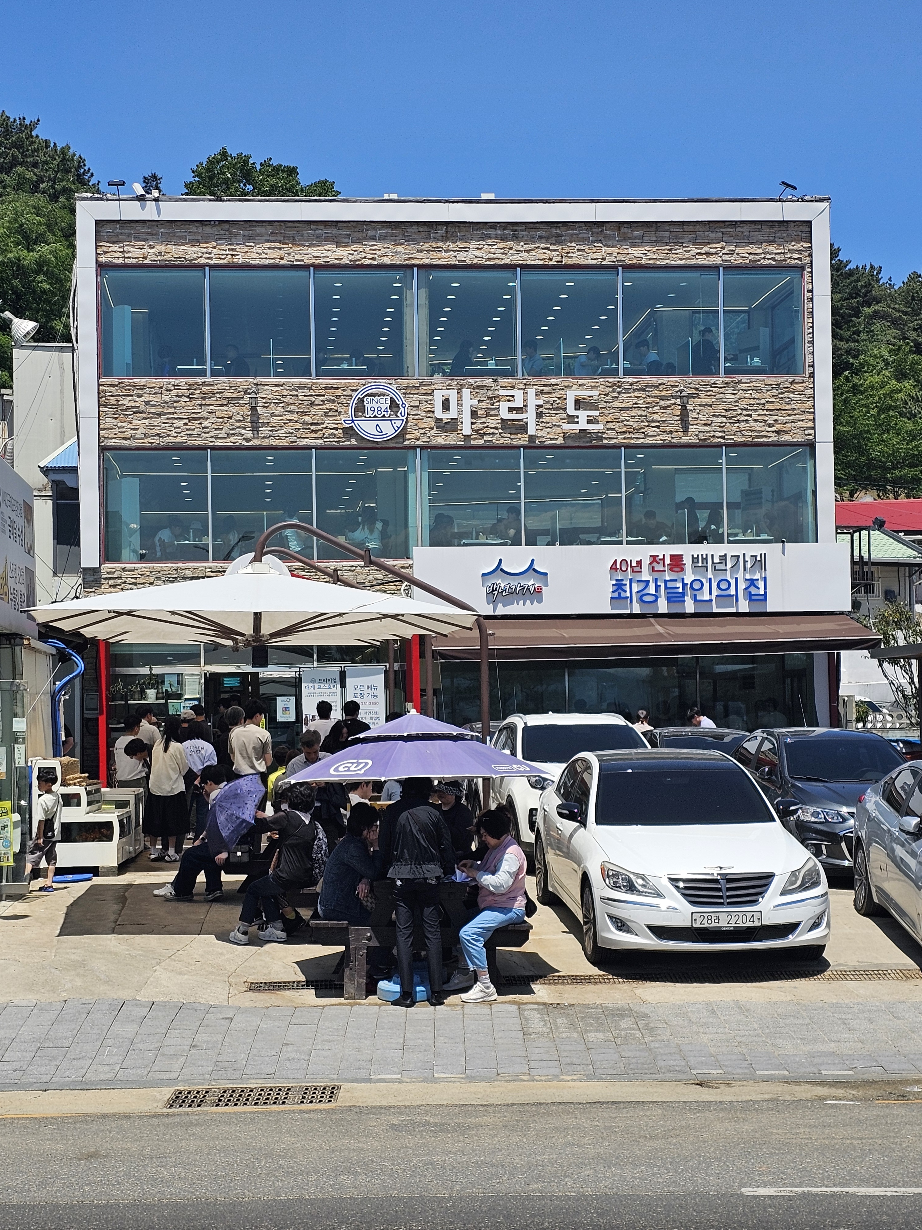 마라도회식당