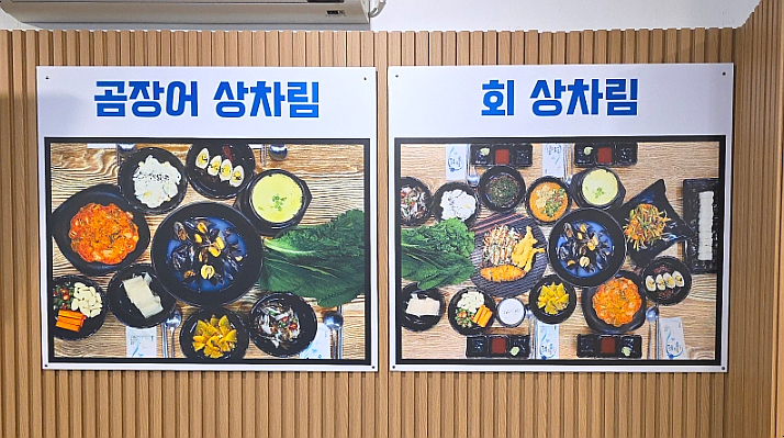 착한산곰장어