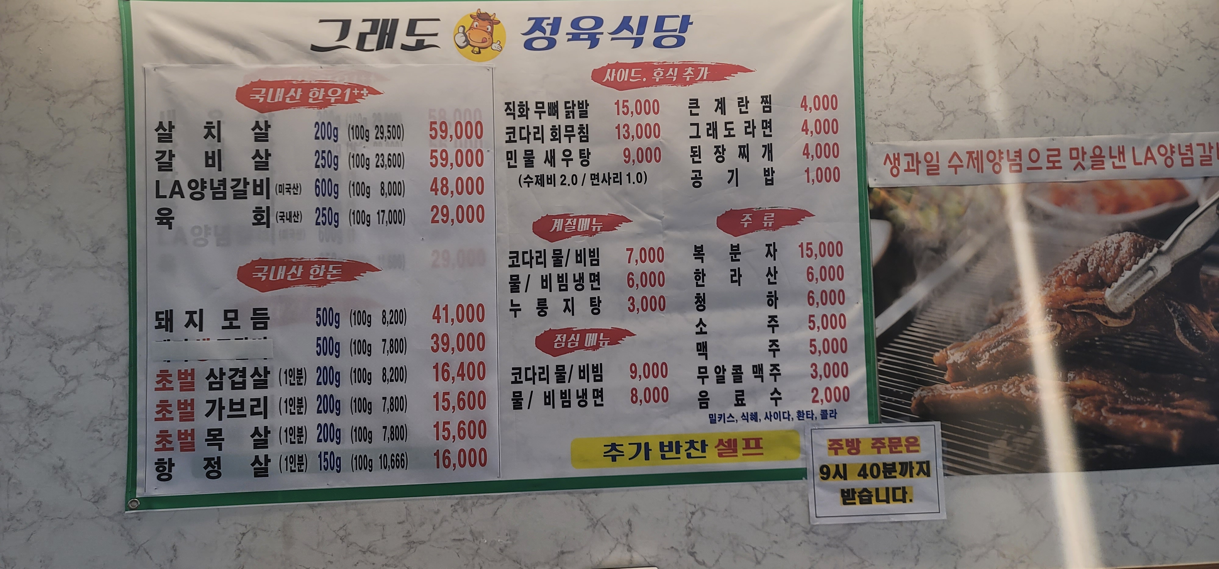 그래도정육식당&촌길낙지