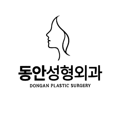 동안성형외과의원