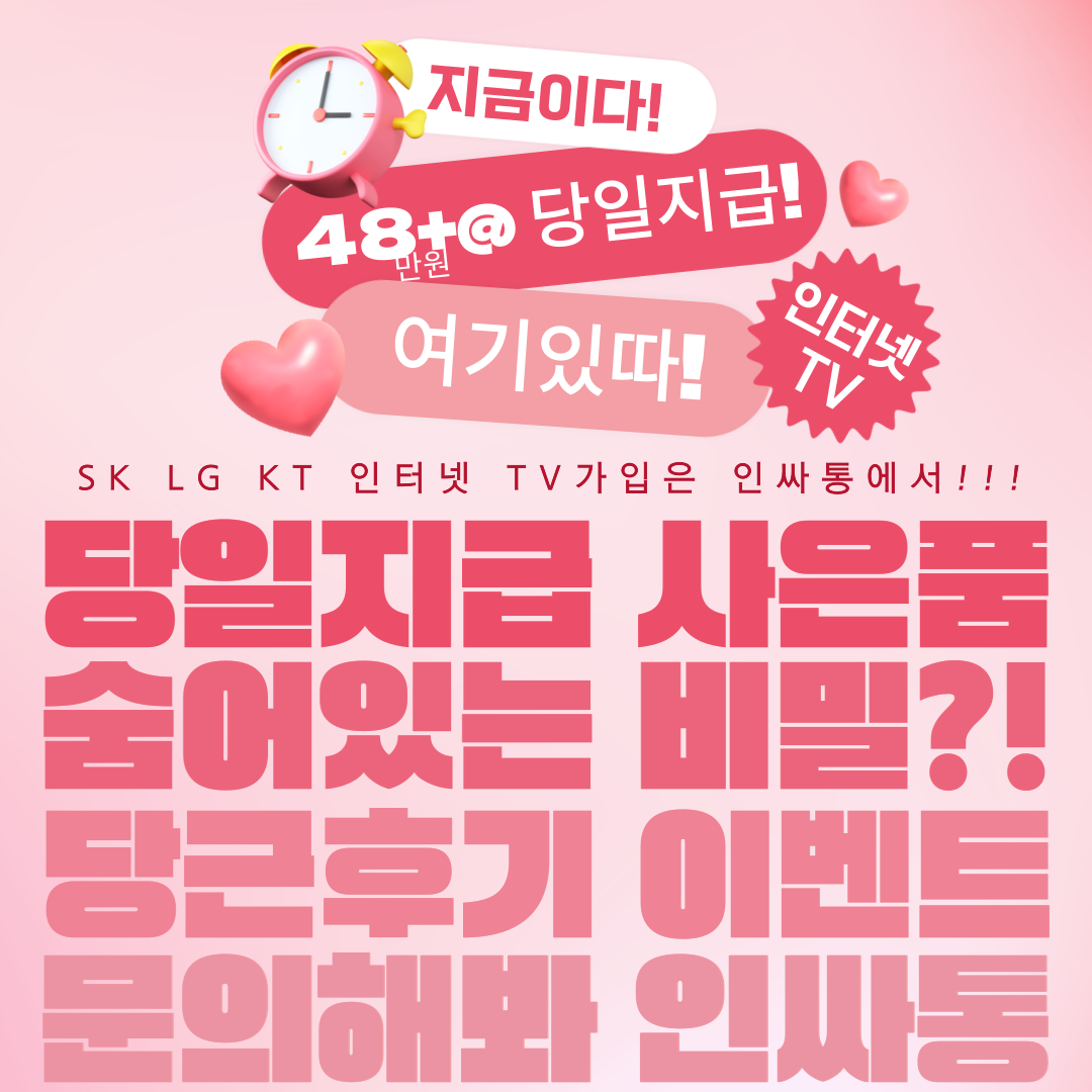 인터넷싸게주는통신