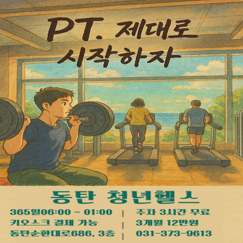 동탄 청년헬스