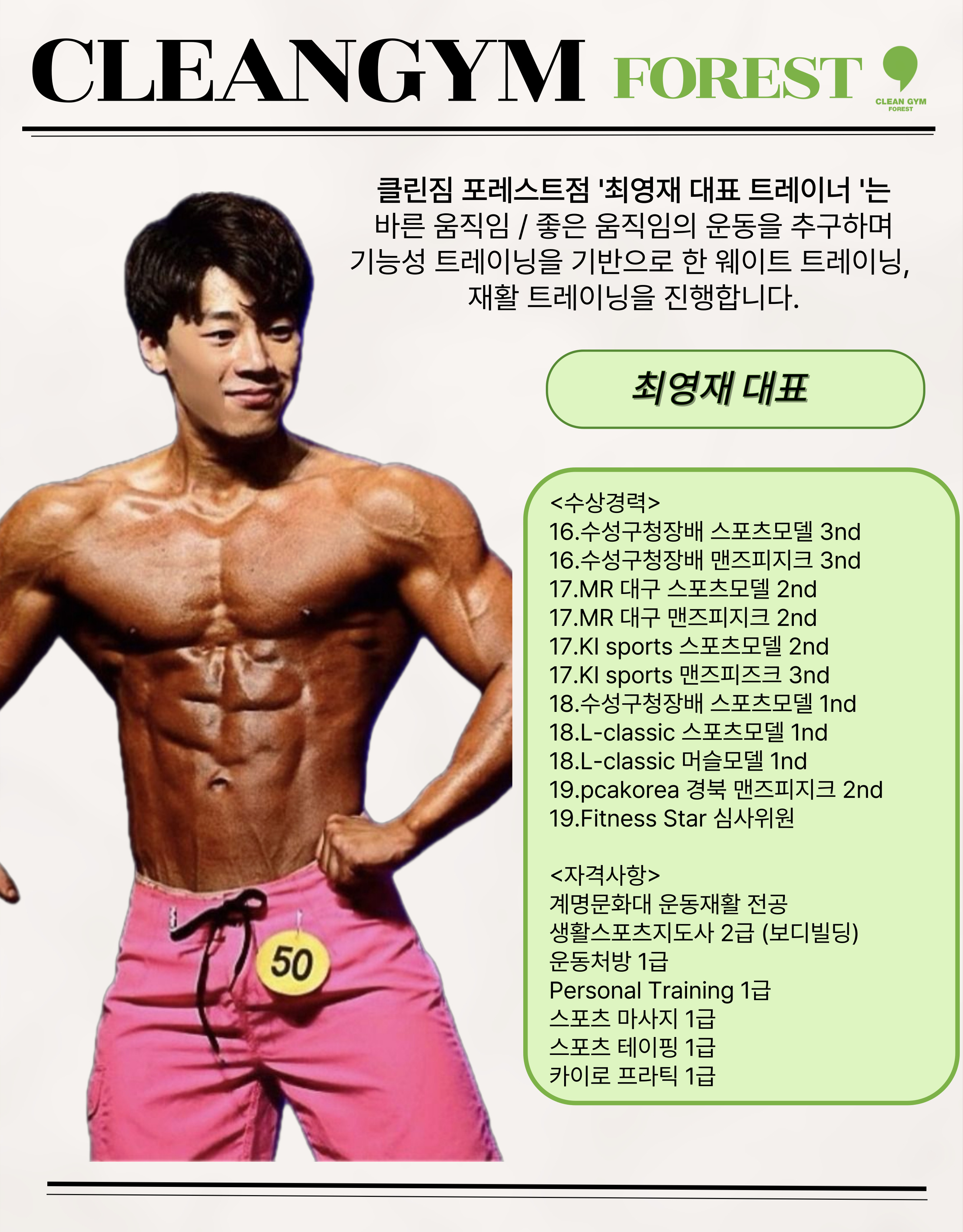 클린짐 포레스트점