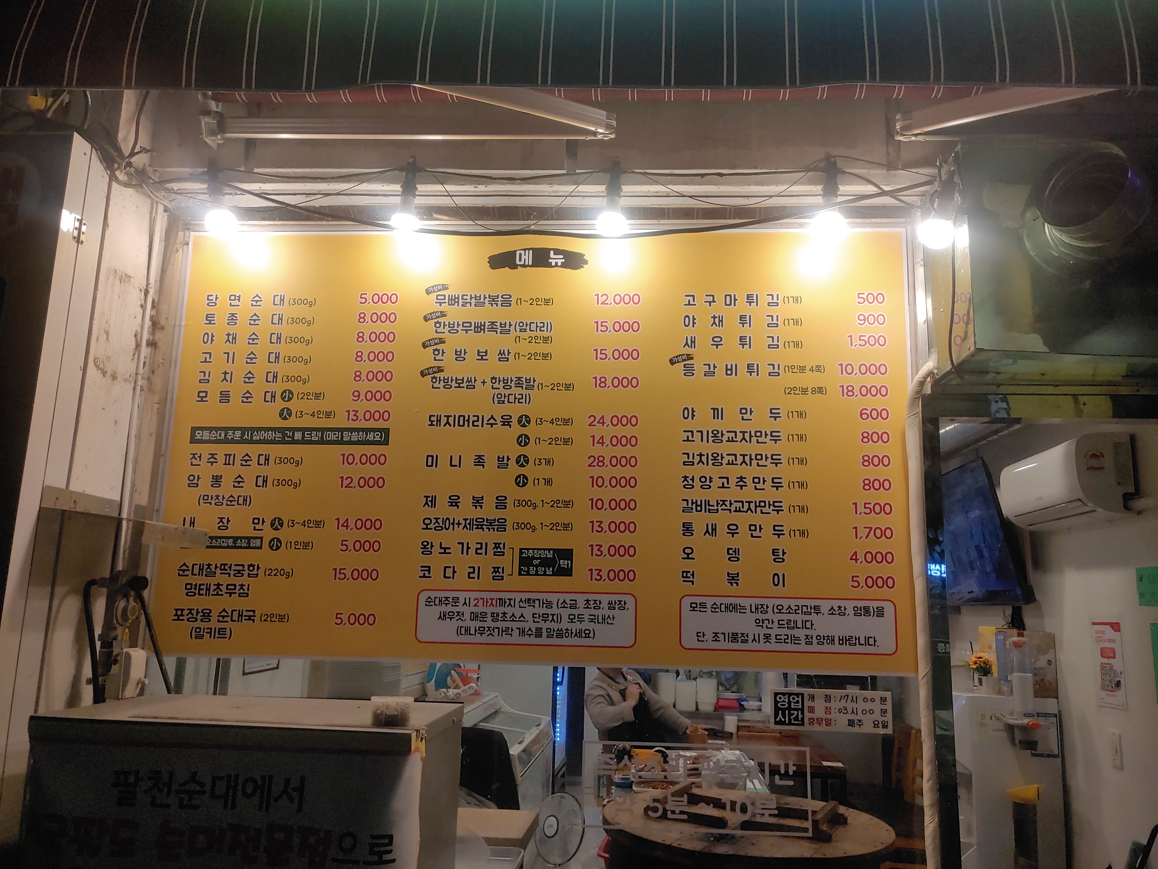전국팔도순대전문점