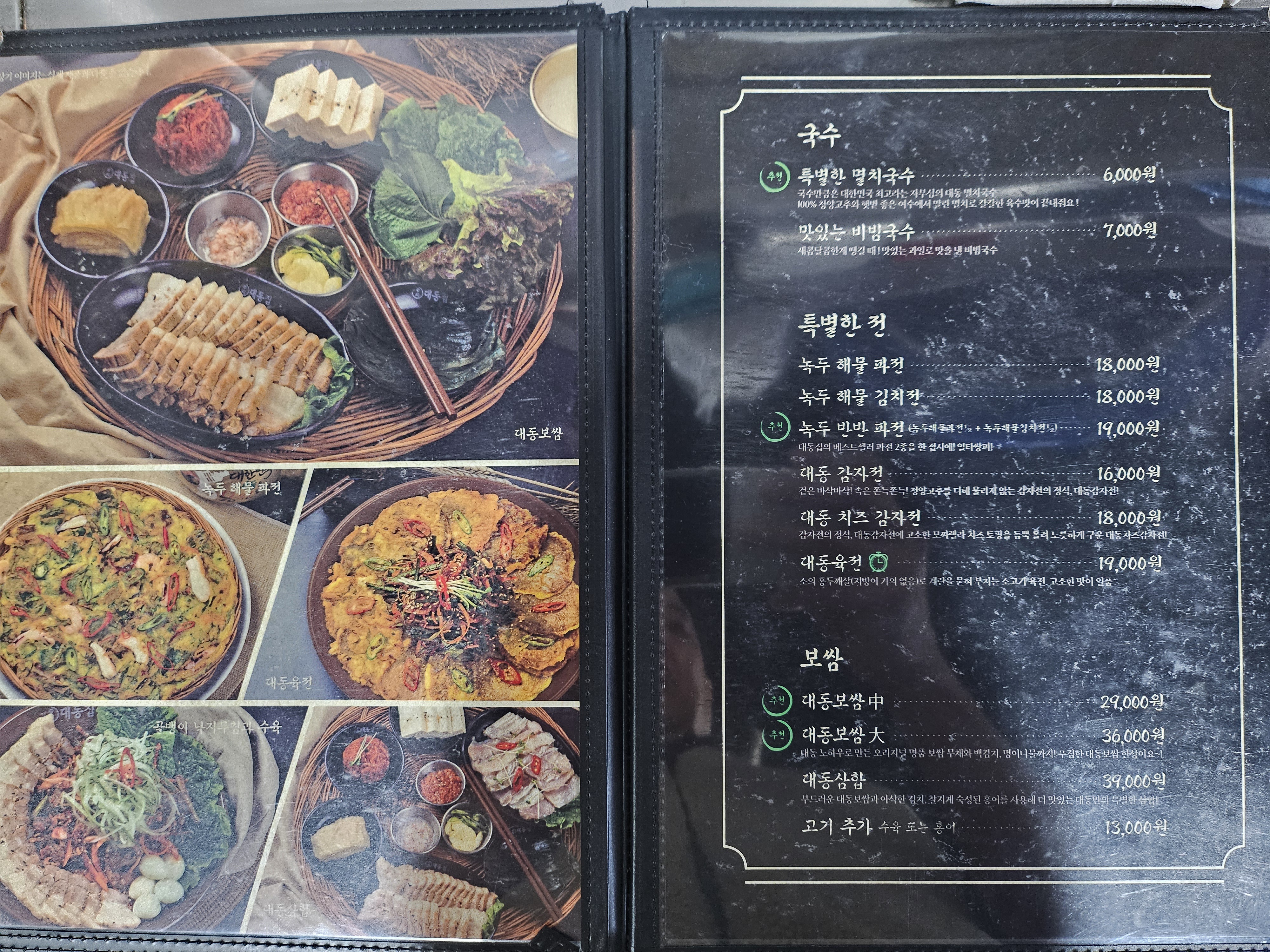 대동집 방배점
