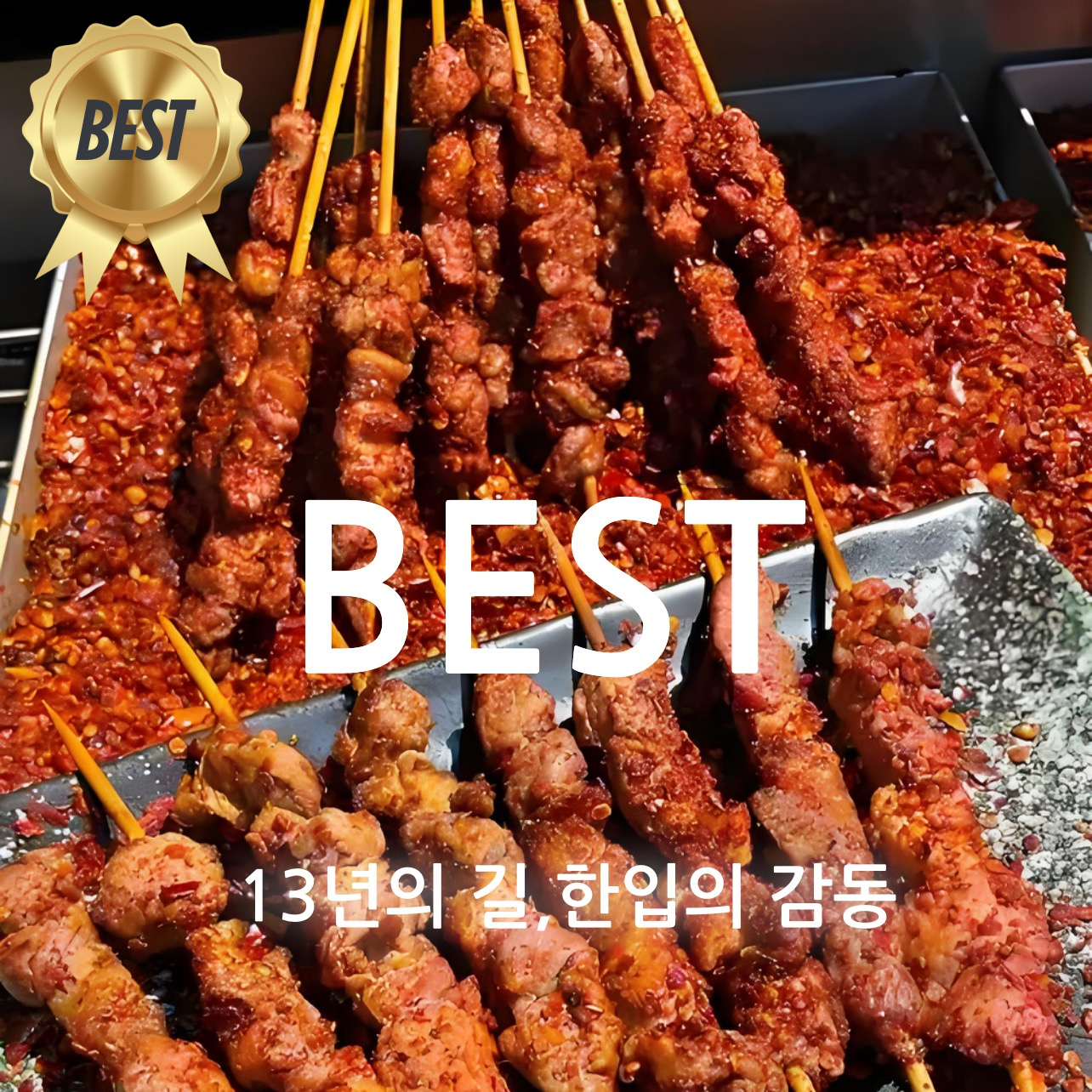연변왕꼬치 대림본점