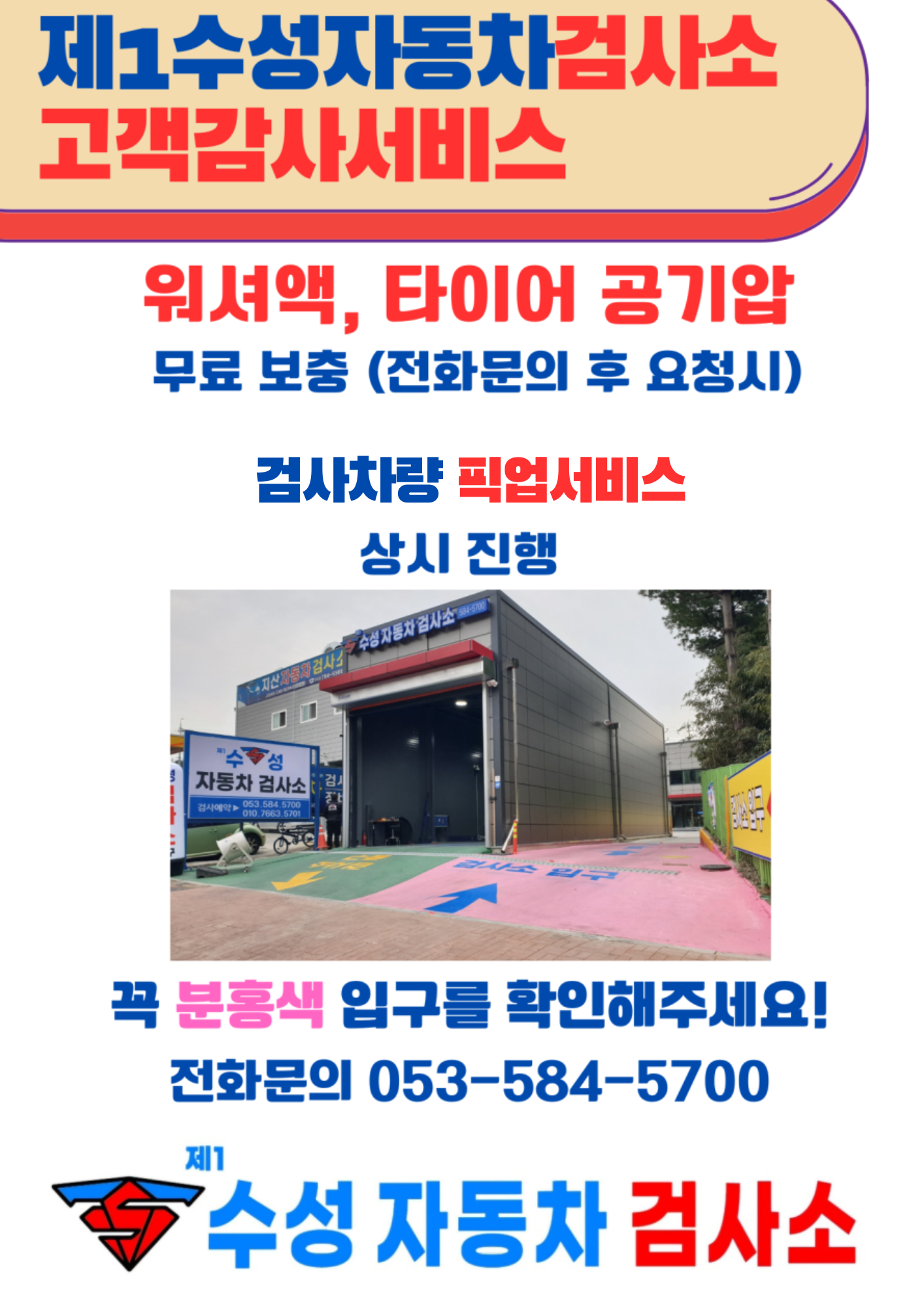 제1수성자동차검사소
