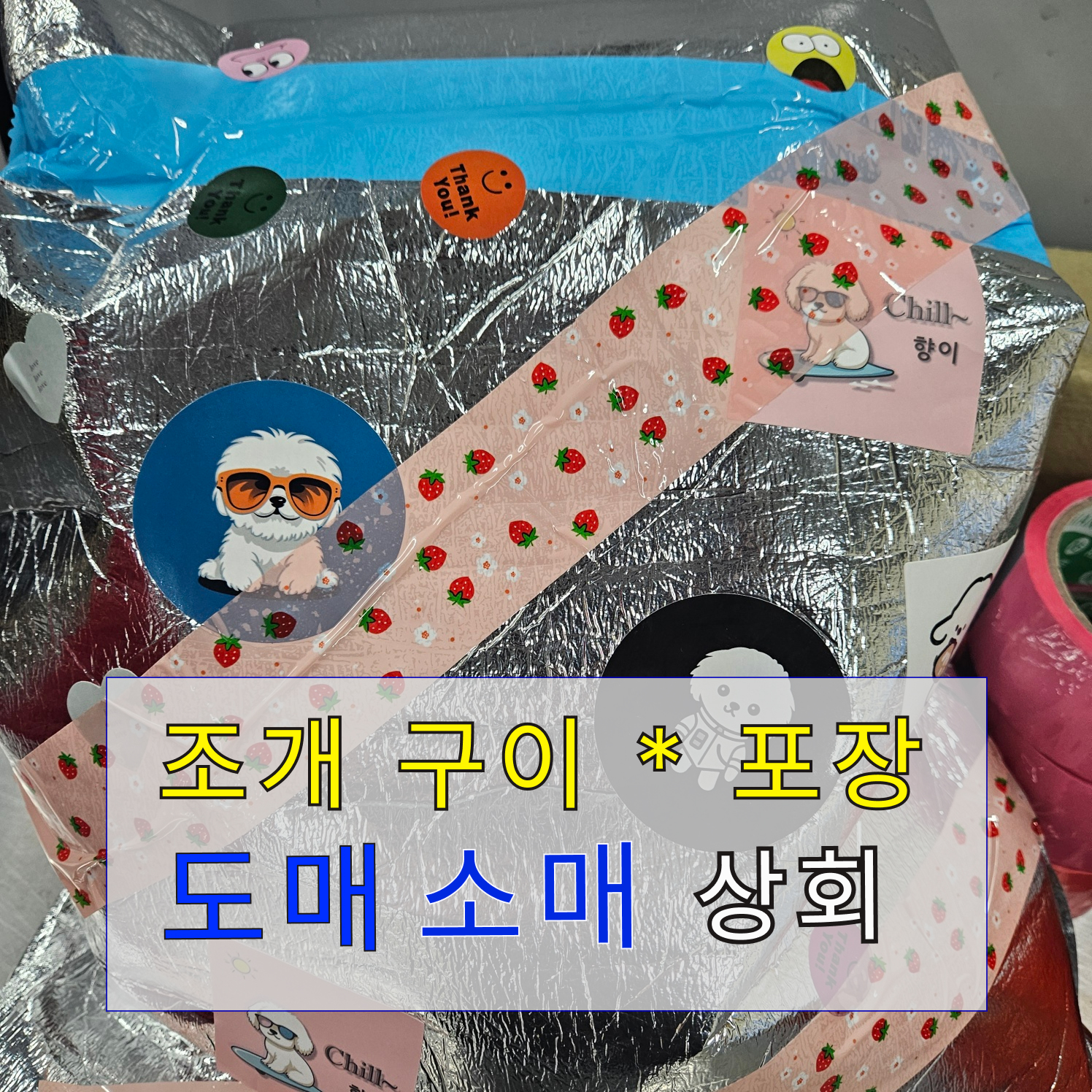 춘향이네