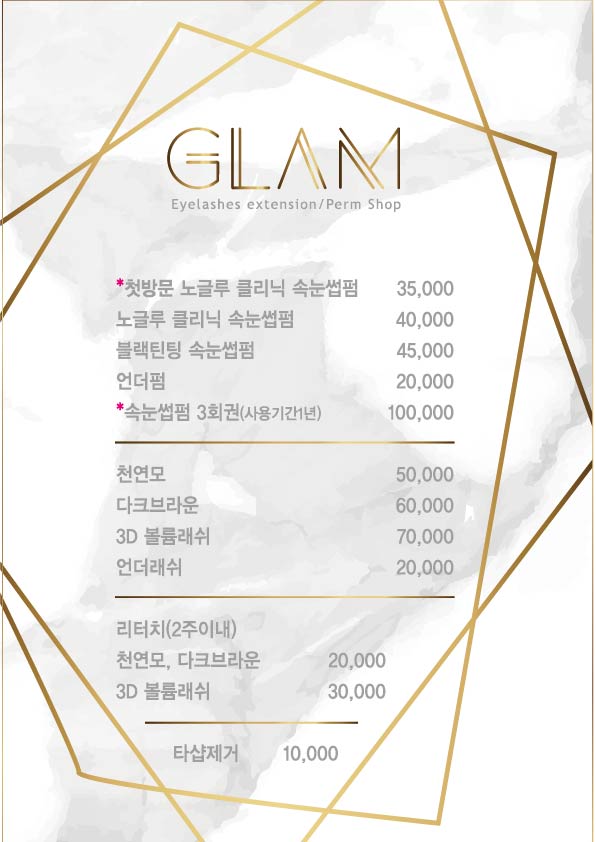 글램뷰티앤왁싱 청라점