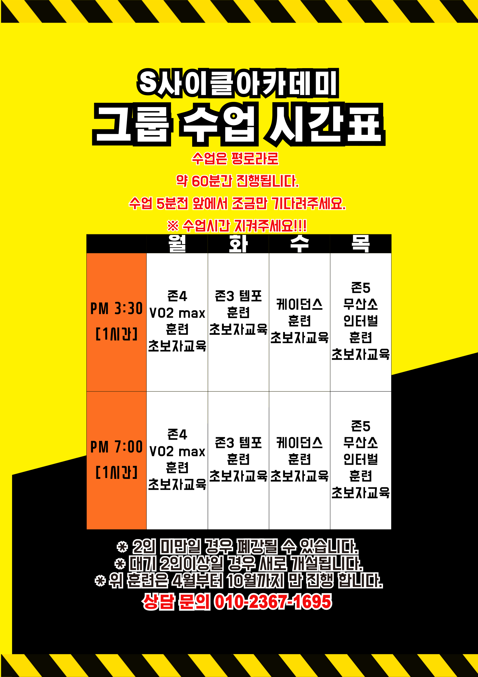 S사이클아카데미