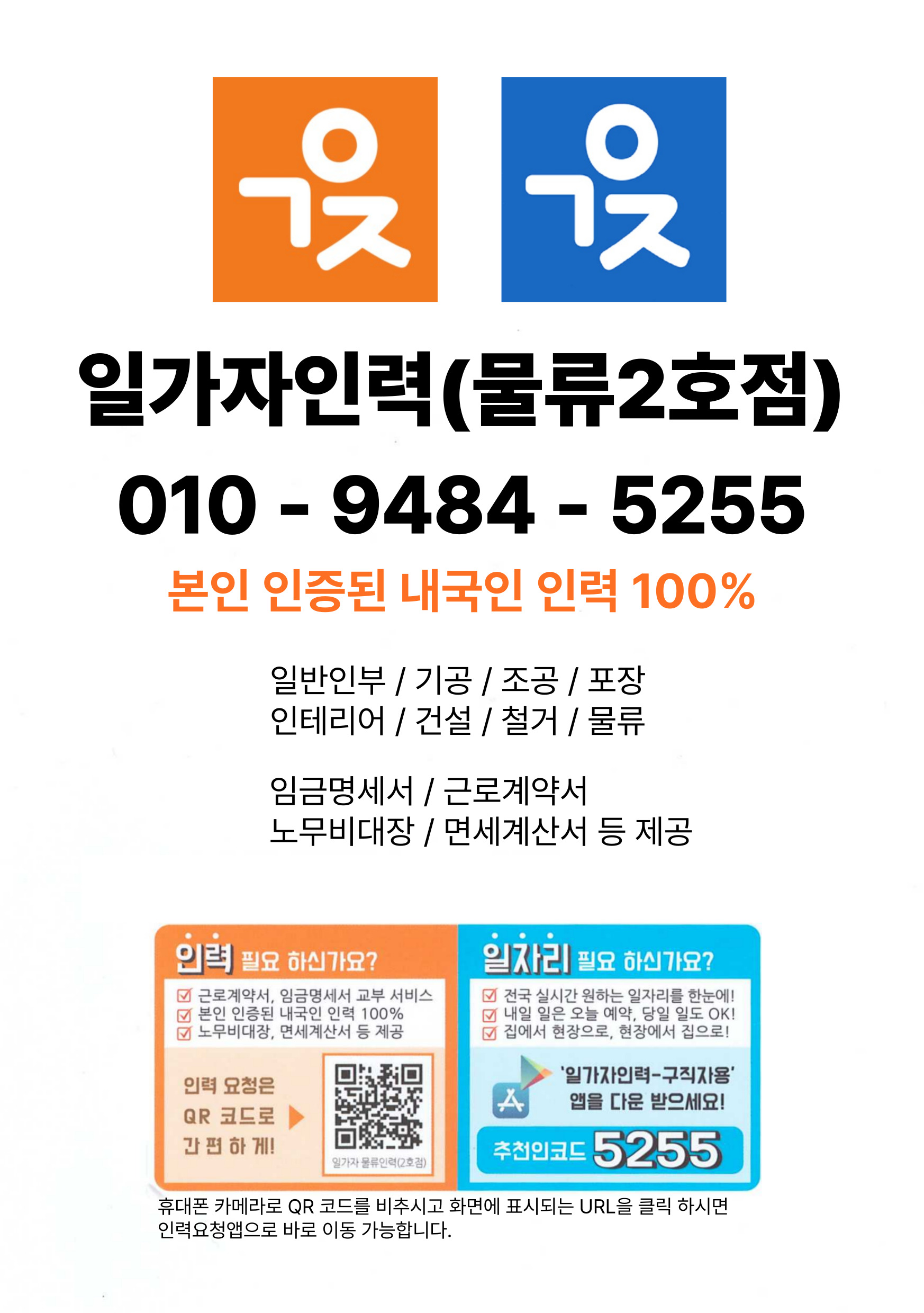 일가자물류인력 2호점