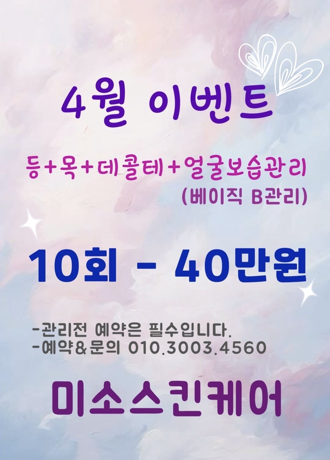 미소스킨케어