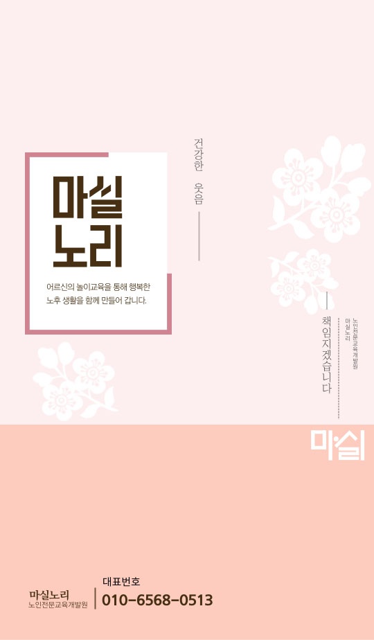 놀이교육개발원 스포츠매니아 마실노리