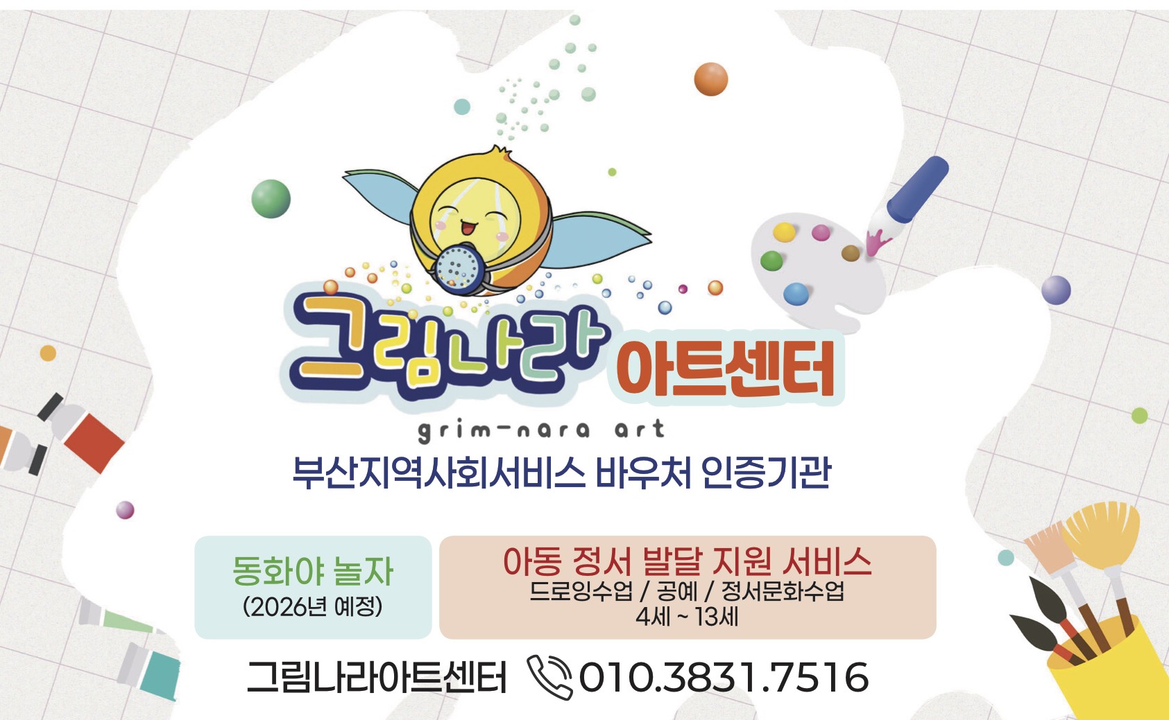 그림나라아트센터