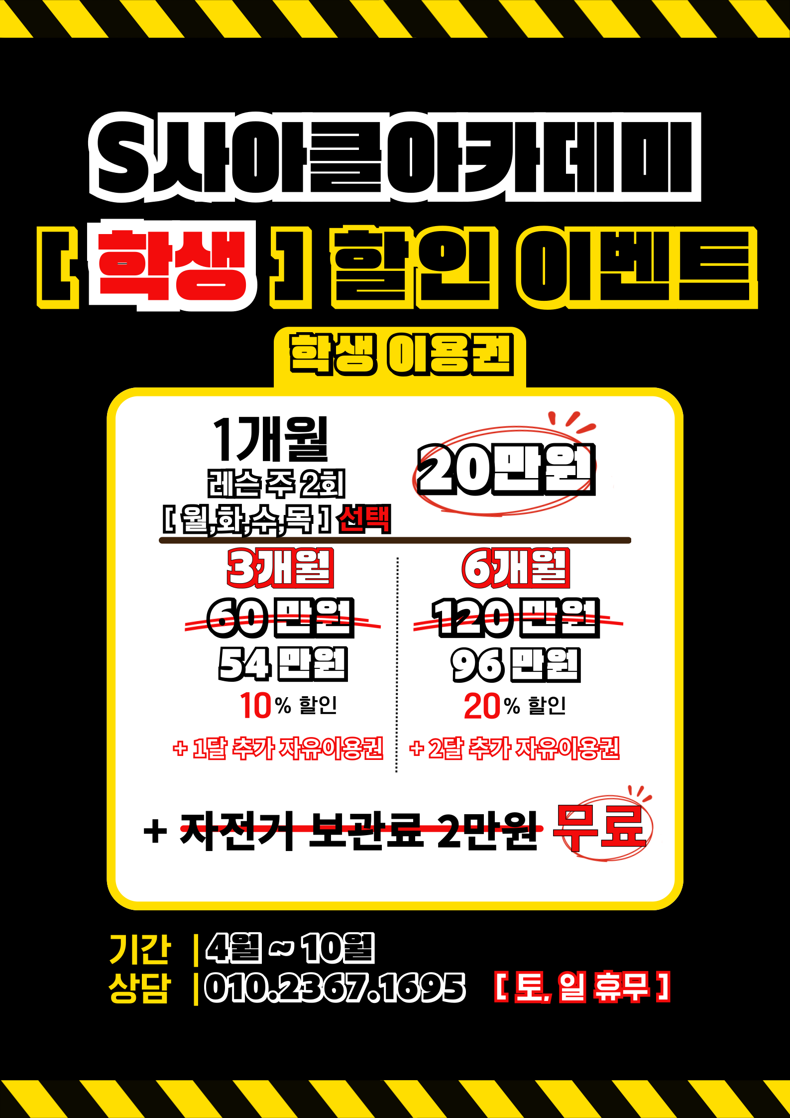 S사이클아카데미
