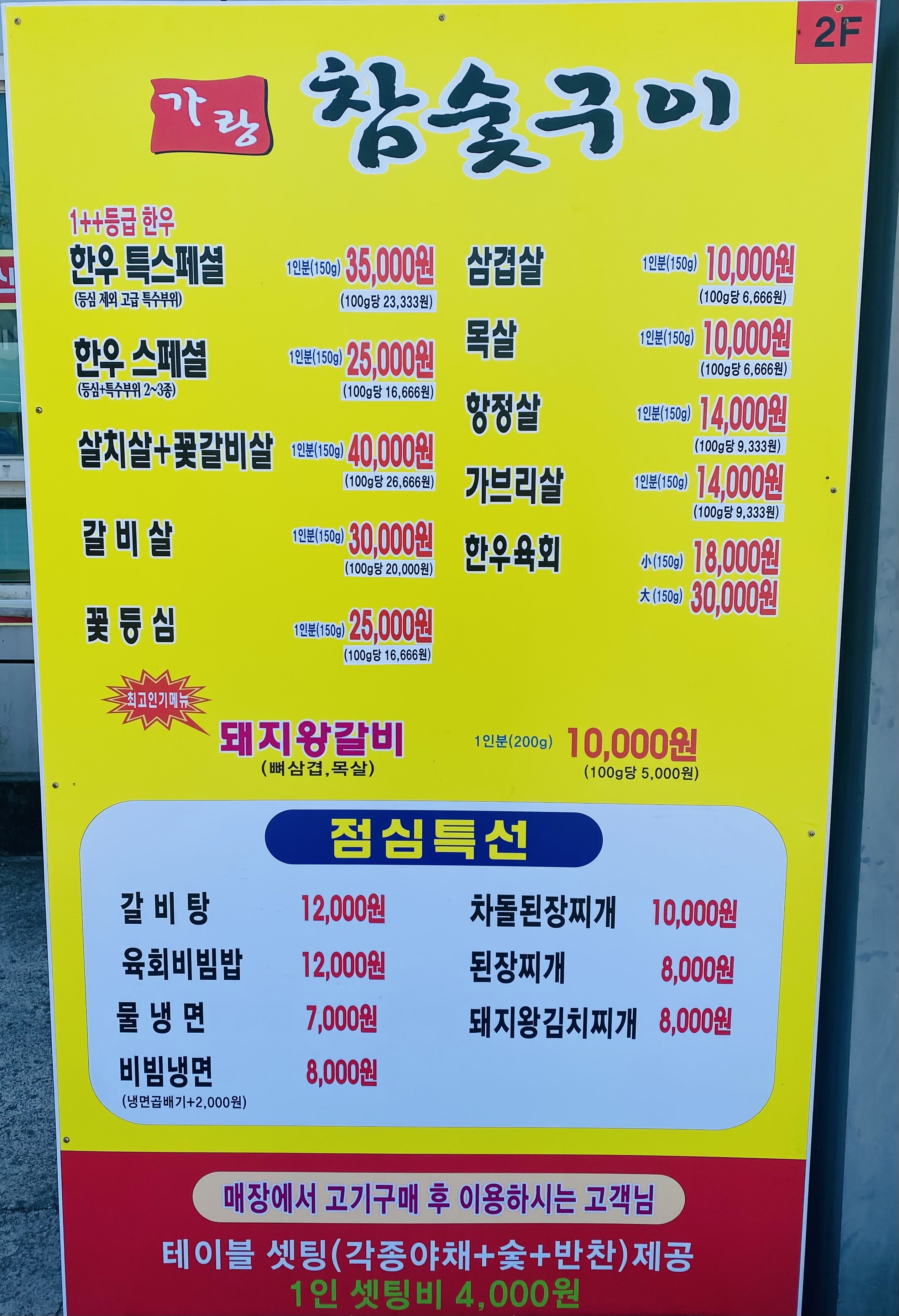 가랑축산물도매판매장