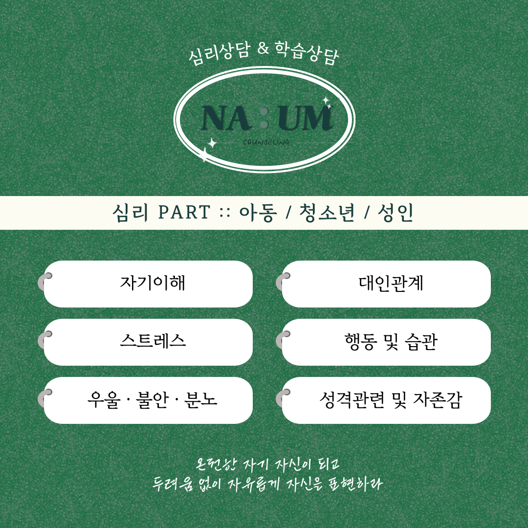 나움 심리상담소 이미지