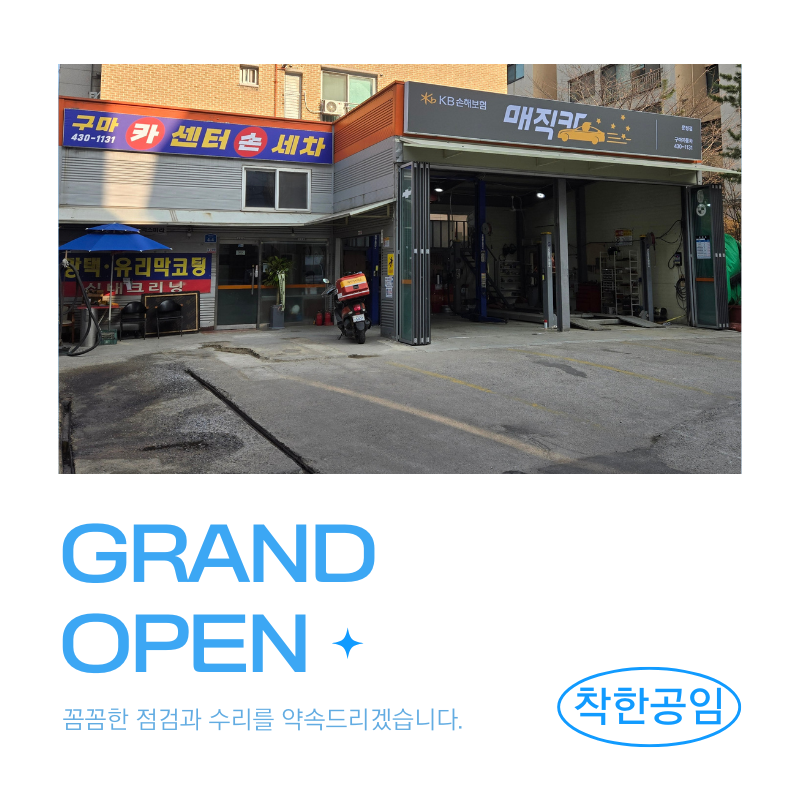 구마카센터