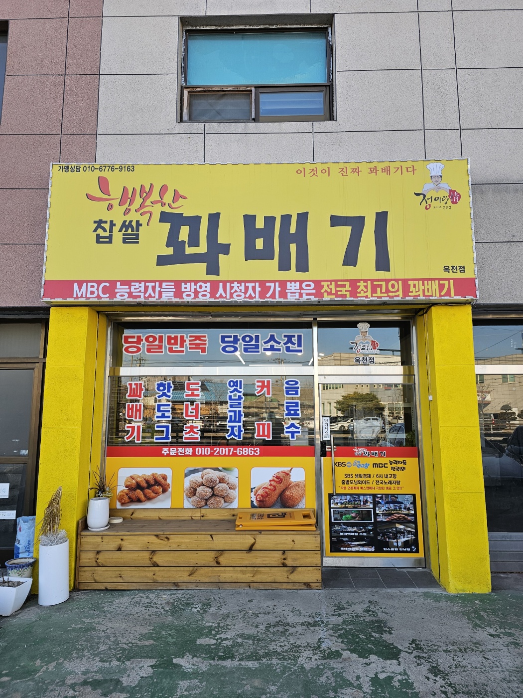 행복한찹쌀꽈배기