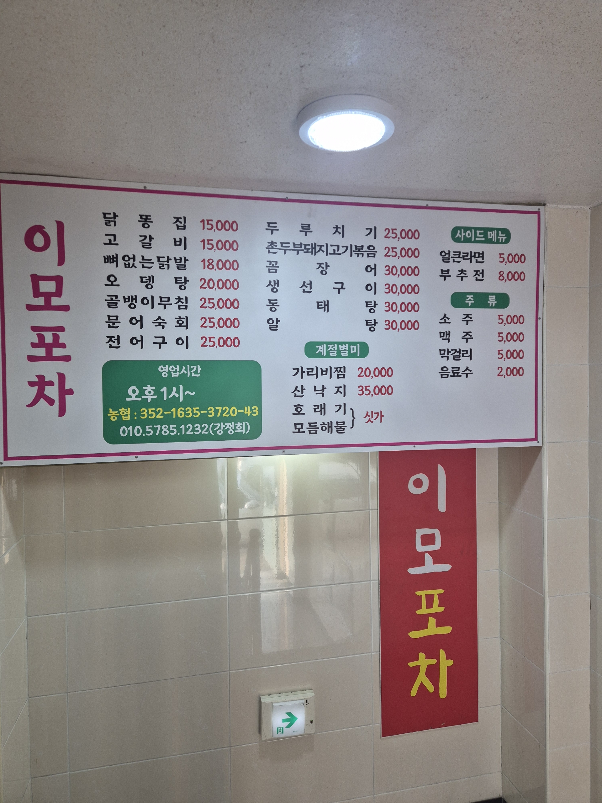 이모포차
