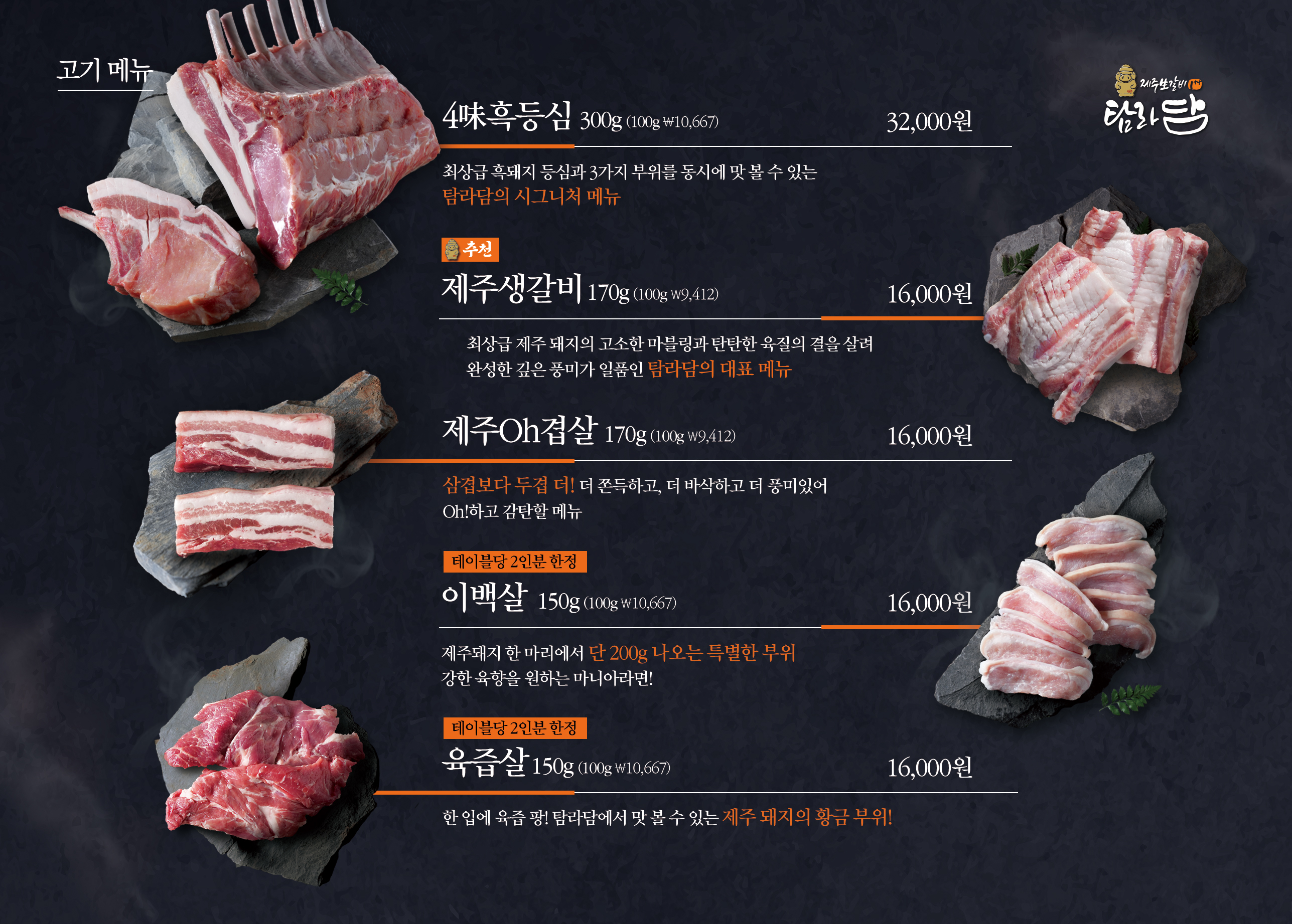 탐라담 연수점