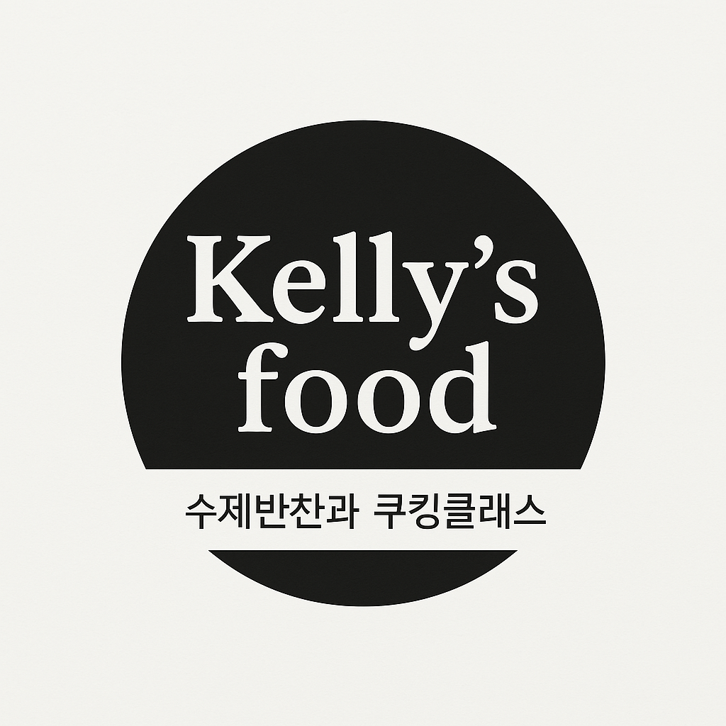 켈리의푸드부띠끄