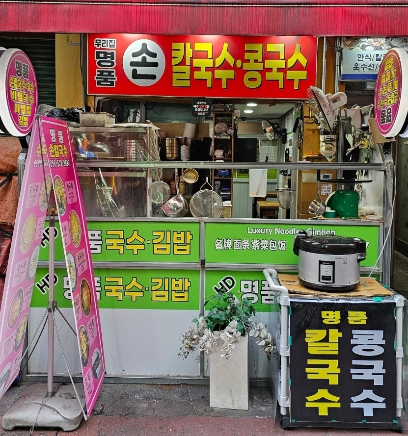 HD명품국수