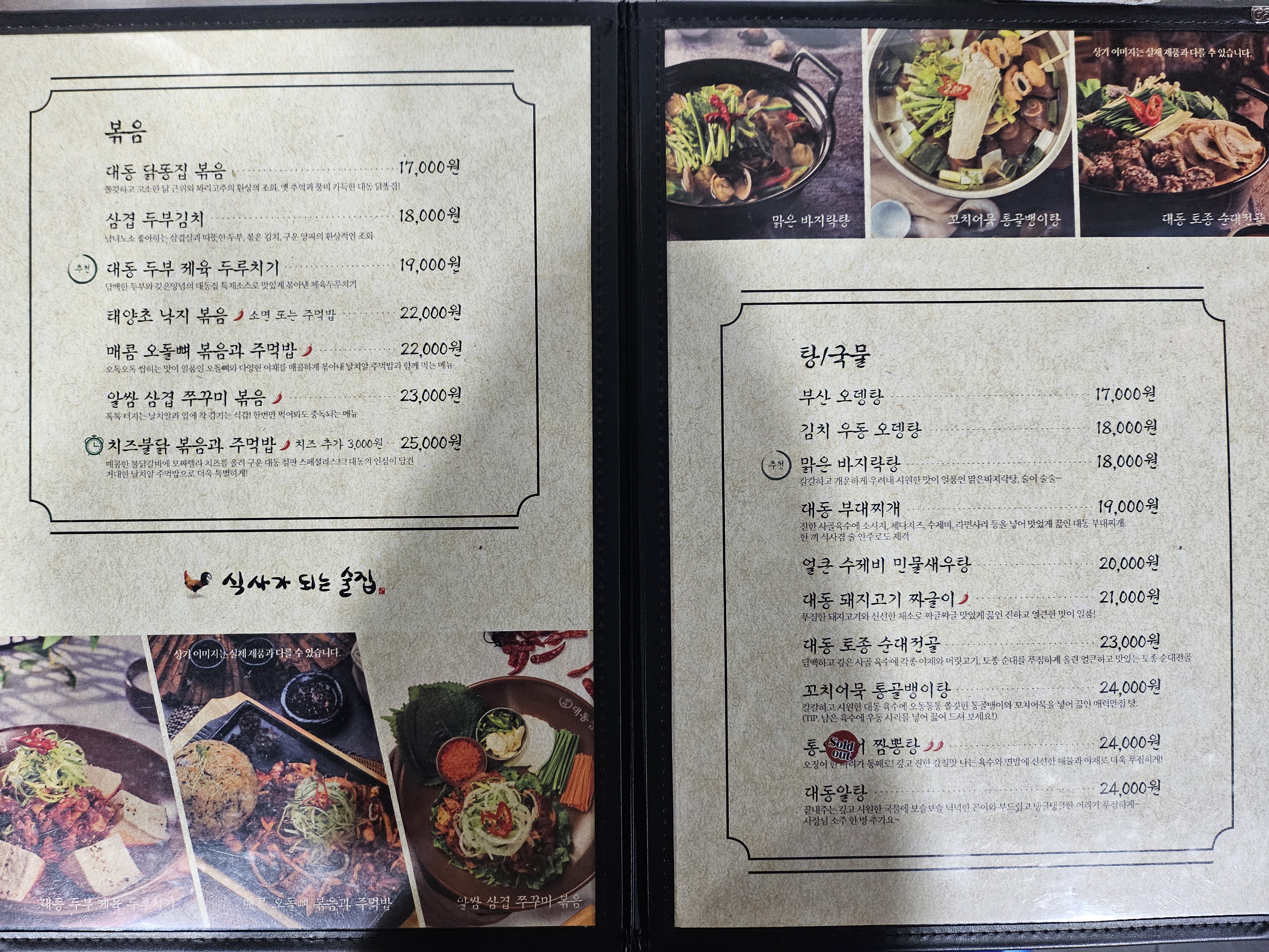 대동집 방배점