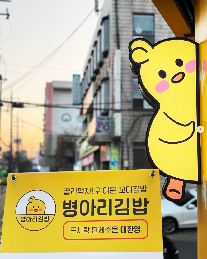 병아리김밥 서산예천점