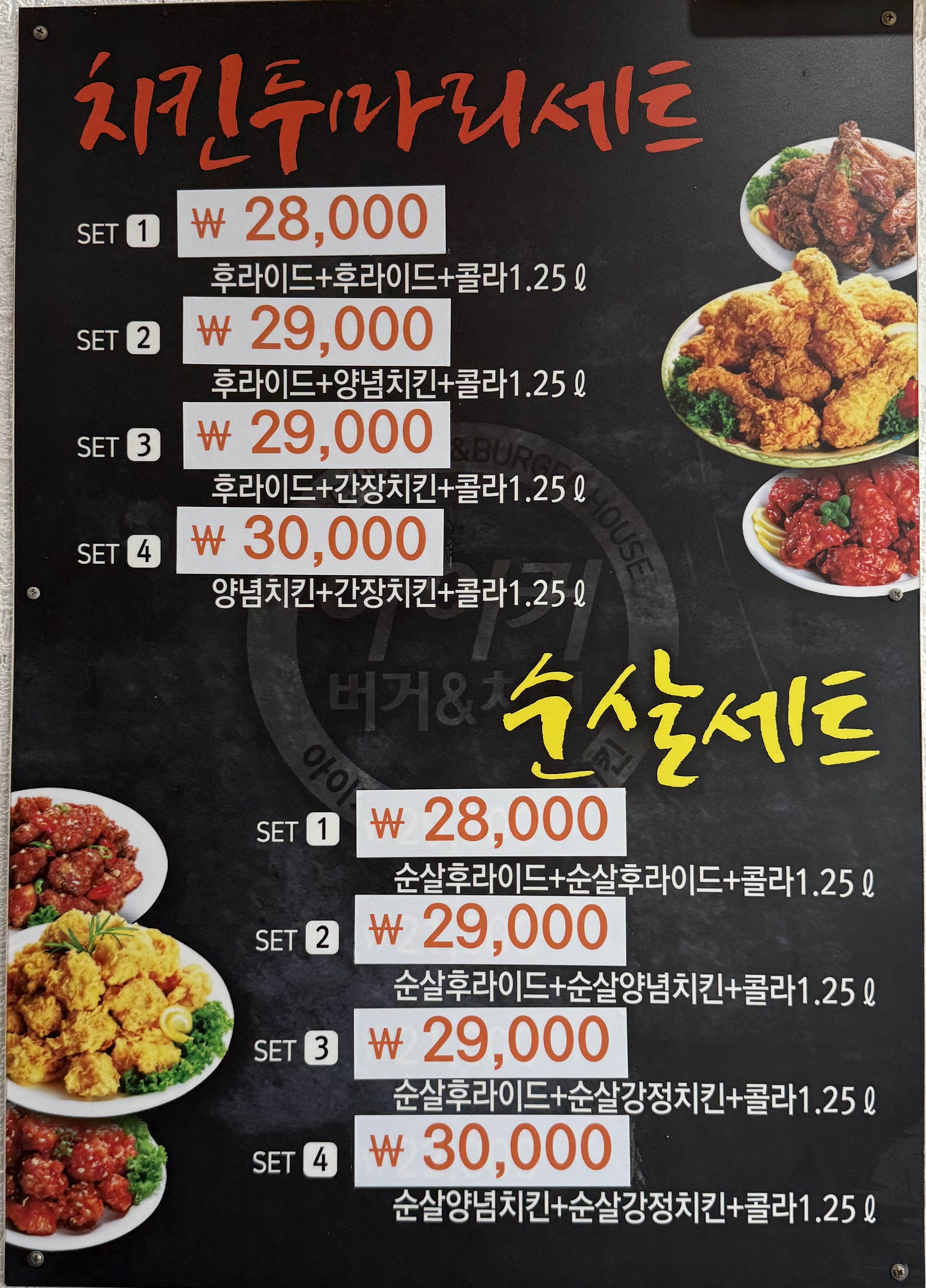 아이커버거&치킨 상무대점
