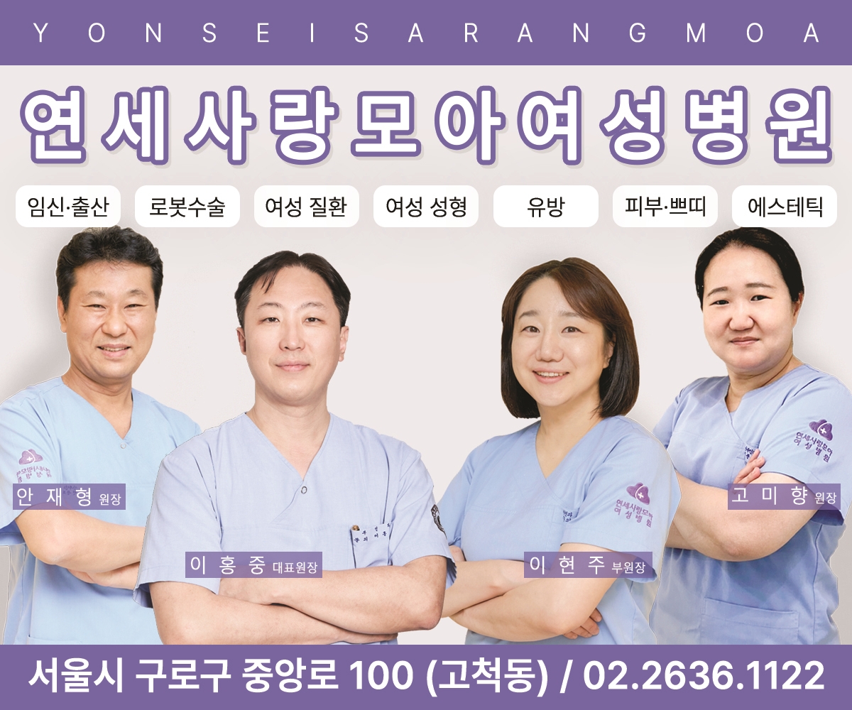 연세사랑모아여성병원