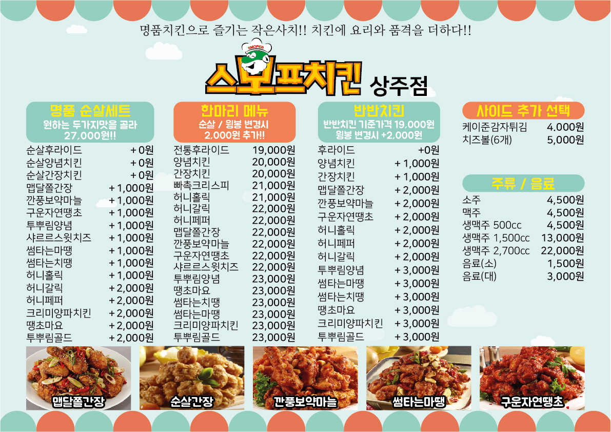 스모프치킨 상주낙양점