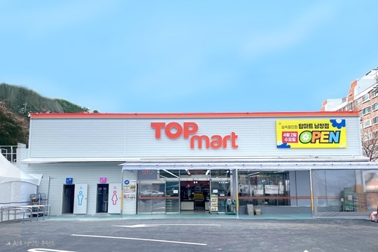 탑마트 울산남창점