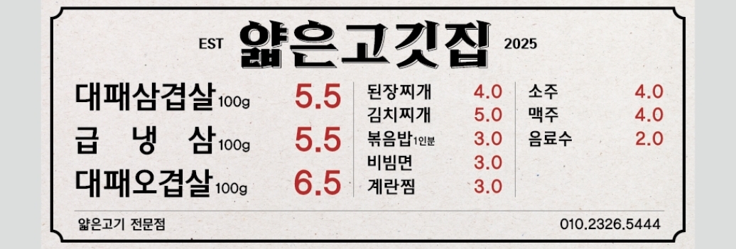 얇은고깃집