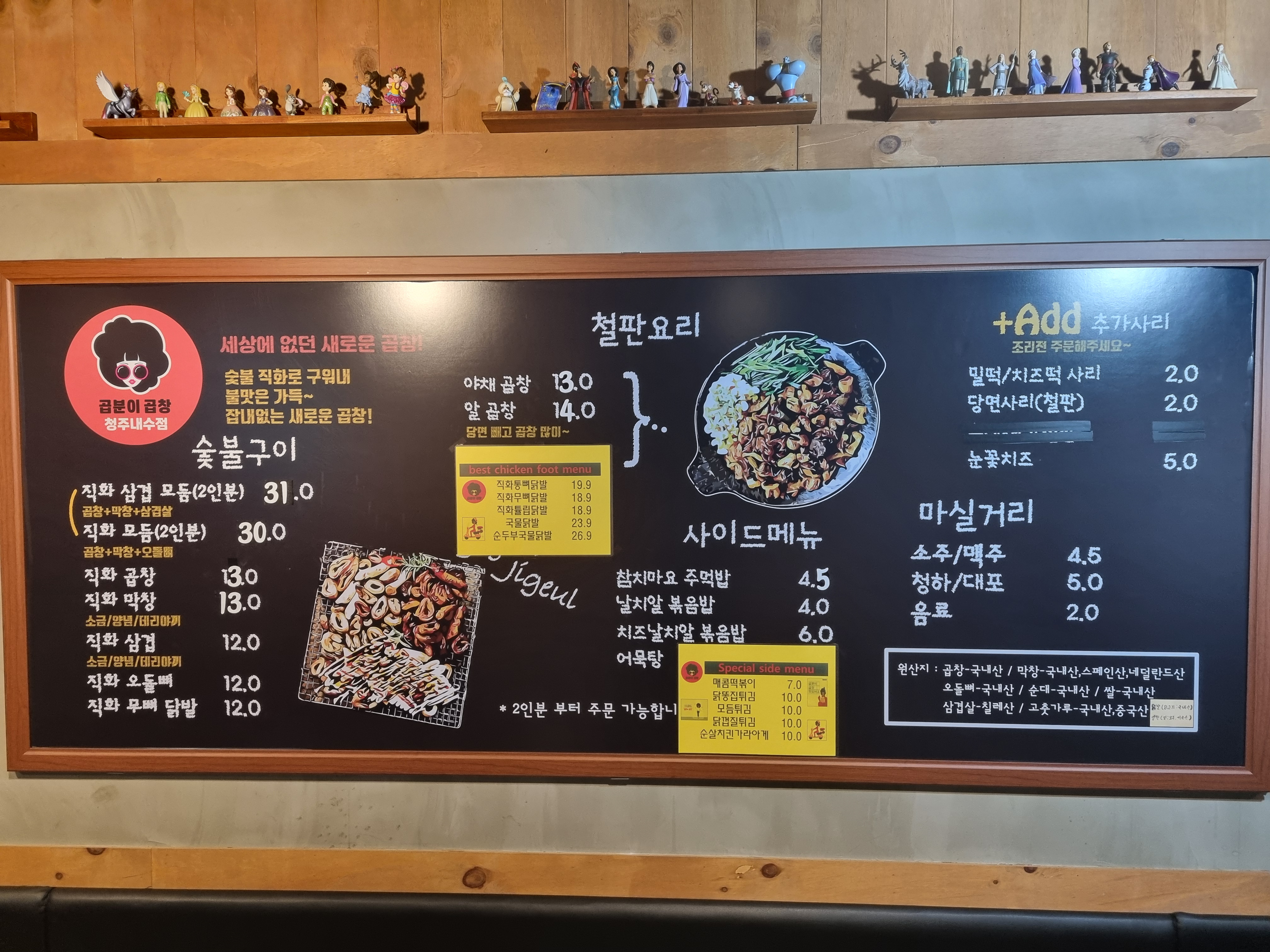 곱분이곱창 청주내수점